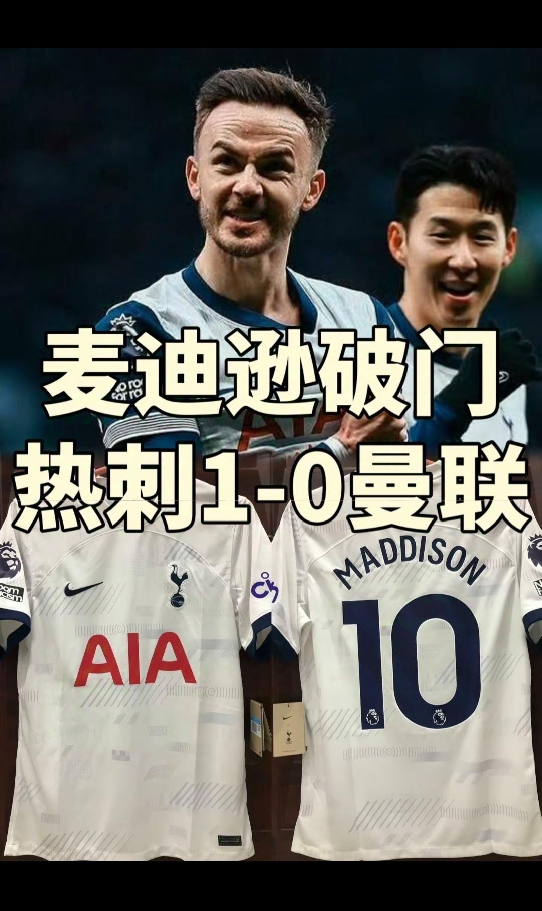 热刺主场胜出，英超前四位置重回稳定