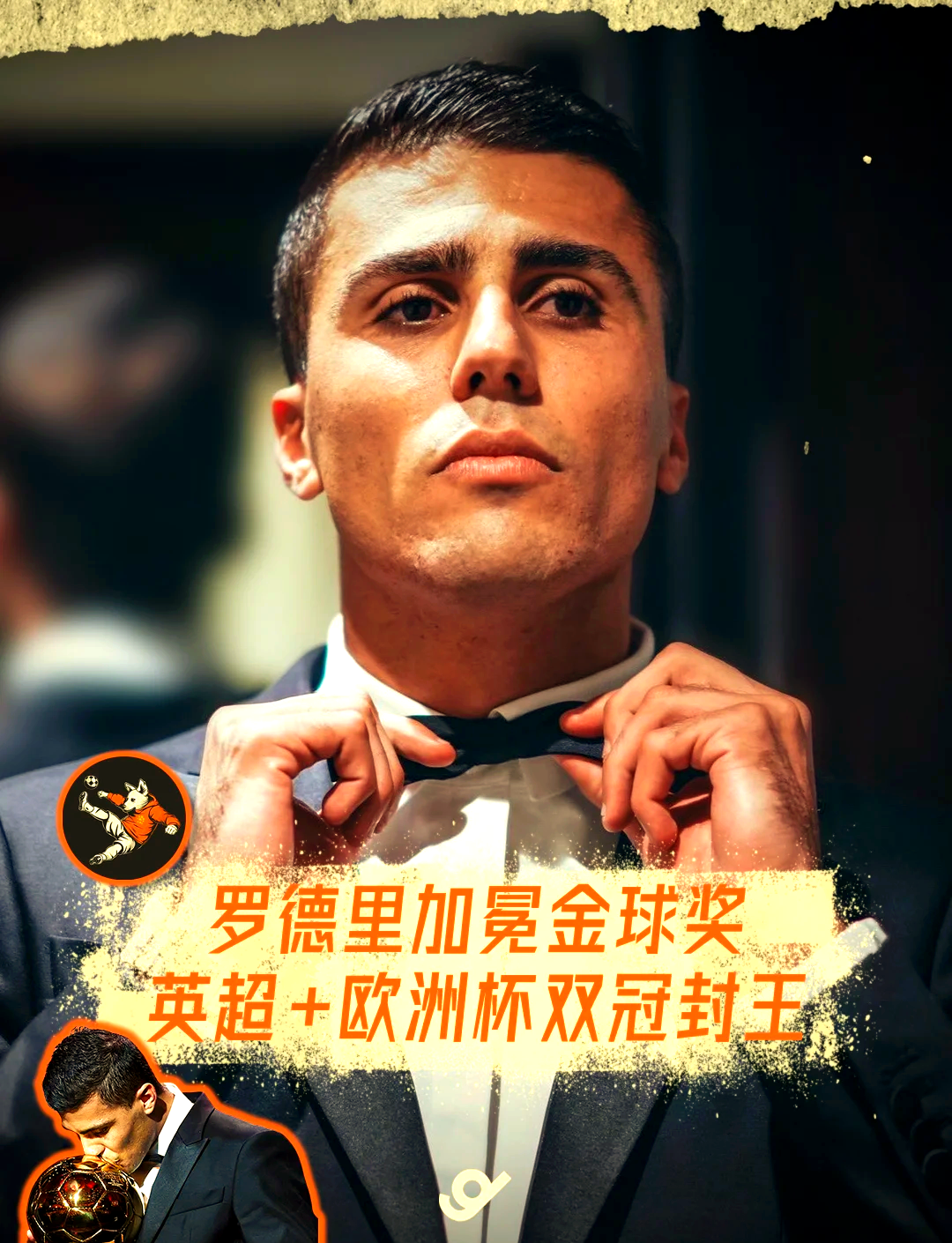 欧洲球星闪耀赛场，用实力证明荣誉与控制的简单介绍
